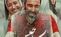 «سه‌کام‌حبس» به اکران آنلاین رسید!