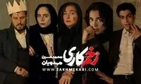 نکاتی درباره موسیقی دلهره‌آور سریال زخم‌کاری
