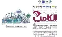 حضور ایرانسل در ششمین الکامپ خوزستان