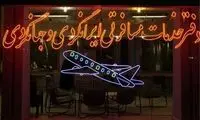 هشدار درباره رها کردن مسافران ایرانی در روسیه