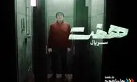 پوستر رسمی سریال مهیج «هفت» رونمایی شد