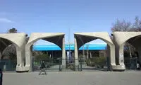 ثبت‌نام ترم دوم دانشگاه تهران به تعویق افتاد