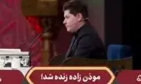 تقلید صدای موذن‌زاده در یک برنامه تلویزیون