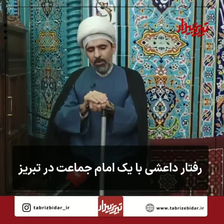 یک امام‌جماعت در تبریز از ضرب‌وشتم وحشتناکش می‌گوید