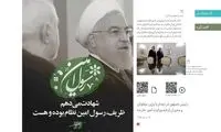 واکنش روحانی به ناگفته‌های پربازتاب ظریف 