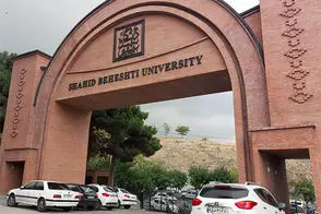 محوطه دانشگاه بهشتی صحنه تعقیب و گریز شد