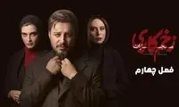 پای سریال روز شغال به زخم کاری هم کشیده شد