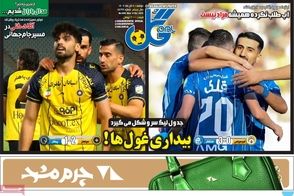عناوین-روزنامه-های-ورزشی-امروز
