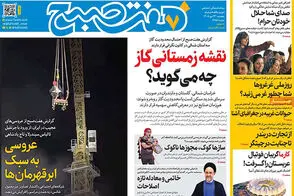 عناوین-روزنامه-های-امروز