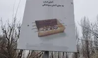 بنری درباره گوشت، دم عیدی مردم را عصبانی کرد