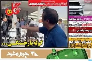 عناوین-روزنامه-های-ورزشی-امروز