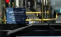 آغاز بکار اتوبوس ویژه بانوان در تهران