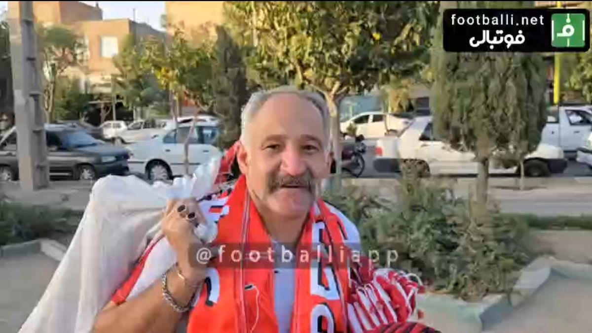 گلایه‌های هوادار استقلال، هنگام فروختن پرچم پرسپولیس!