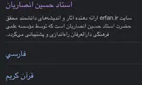 سایت شیخ حسین انصاریان از دسترس خارج شد!