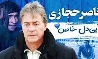  لغو اکران فیلم ناصر حجازی به‌خاطر وریا غفوری؟