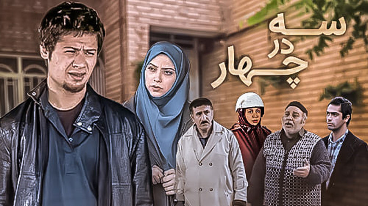 بازیگر «سه در چهار»: با علی صادقی در ارتباط هستم