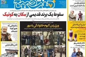 عناوین-روزنامه-های-امروز