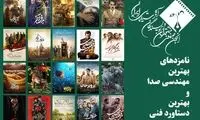 نامزدهای مهندسی صدا و دستاورد فنی جشن منتقدان معرفی شدند
