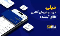 صفحه اینستاگرام پلتفرم «میلی» هک شد