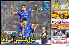 عناوین-روزنامه-های-ورزشی-امروز