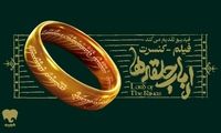 فیلم-کنسرت بزرگ ارباب حلقه‌ها برای اولین بار در ایران برگزار می‌شود