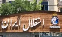 رشیدی: هنوز آدرس باشگاه استقلال را نمی‌دانم