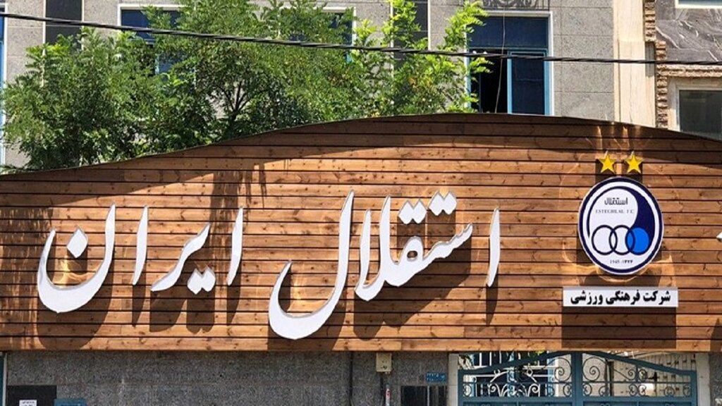 رشیدی: هنوز آدرس باشگاه استقلال را نمی‌دانم