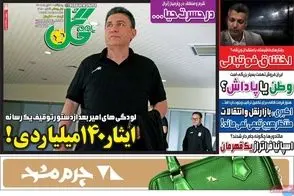 عناوین-روزنامه-های-ورزشی-امروز