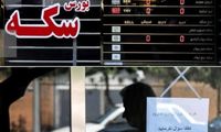سکه در کانال 84 میلیون آفتابی شد!