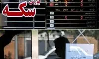 سکه در کانال 84 میلیون آفتابی شد!