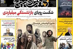 عناوین-روزنامه-های-امروز