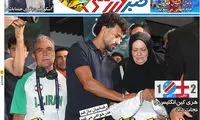 عناوین روزنامه‌های ورزشی امروز