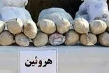 هروئین با یک نام جدید به بازار آمد!