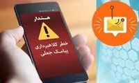 مراقب پیامک جعلی یارانه معیشتی باشید 