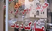 پدیده تازه کلاهبرداری در بازار ملک ایران