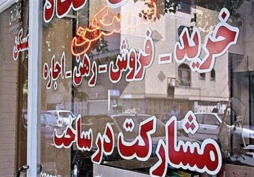 پدیده تازه کلاهبرداری در بازار ملک ایران