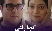 لحظه‌ای عاشقانه‌ از سریال بی‌گناه 