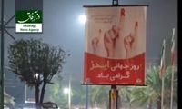 بنر نصب شده در این شهر در کل ایران جلب توجه کرد