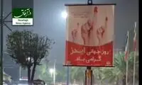 بنر نصب شده در این شهر در کل ایران جلب توجه کرد