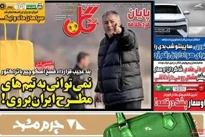 عناوین-روزنامه-های-ورزشی-امروز