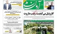 هراس امام صادقی‌ها از انتشار بولتن محرمانه! 