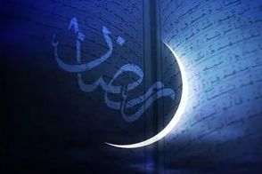 اوقات شرعی روز دوم ماه رمضان ۱۴۰۳