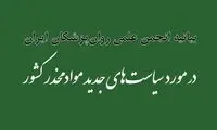 بیانیه هشدارآمیز انجمن روانپزشکان؛ از تجربه متادون درس بگیرید