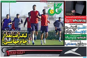عناوین-روزنامه-های-ورزشی-امروز