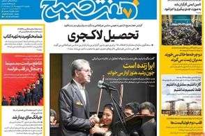 عناوین-روزنامه-های-امروز