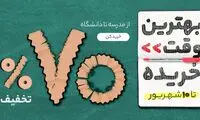 بهترین زمان خرید کالا از دیجی‌کالا شروع شد