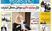 عناوین روزنامه‌های امروز