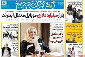 عناوین-روزنامه-های-امروز