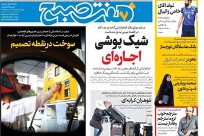 عناوین-روزنامه-های-امروز