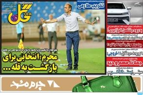 عناوین-روزنامه-های-ورزشی-امروز